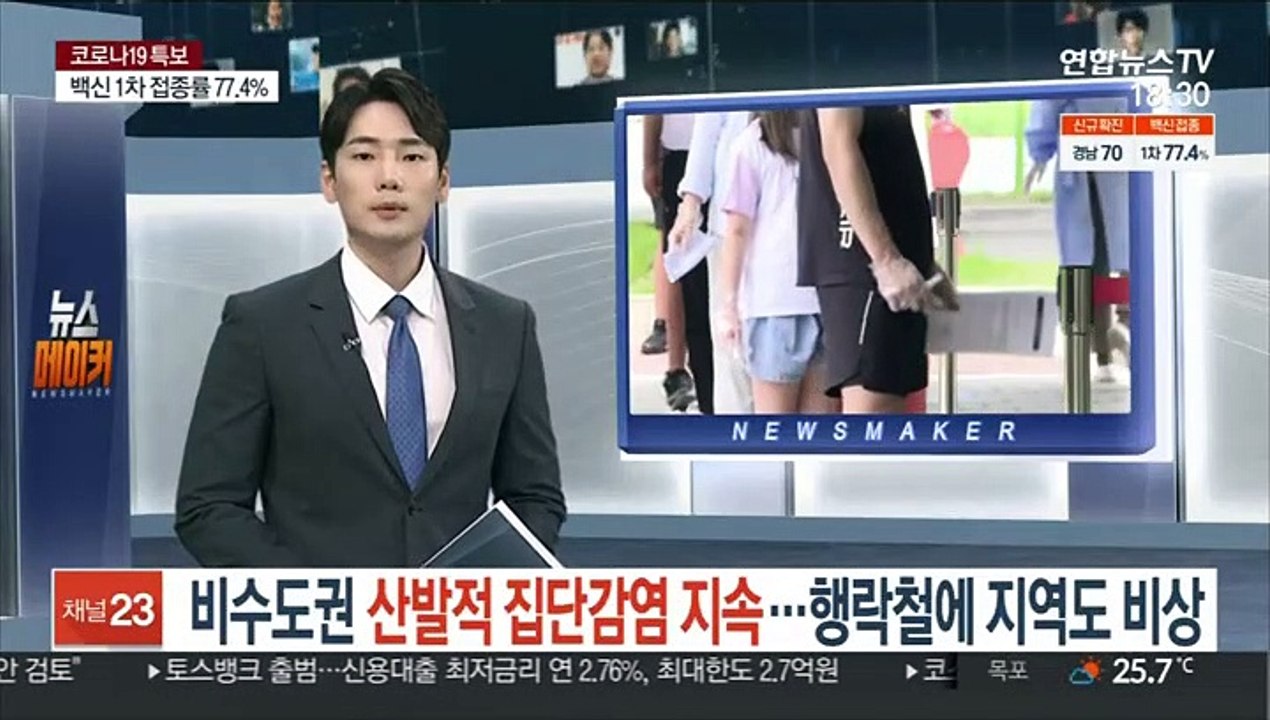 비수도권 산발적 집단감염 지속…행락철에 지역도 비상