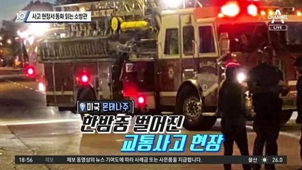 사고 현장서 동화 읽는 소방관