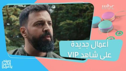 الجزء الخامس من "الهيبة".. قريباً وحصرياً على #ShahidVIP