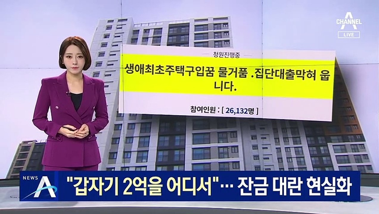 “갑자기 2억을 어디서”…대출 규제에 발목 잡힌 잔금