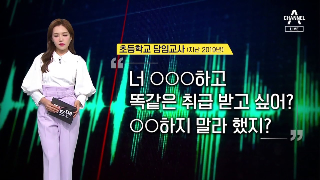 [팩트맨]아동학대 잡은 녹음…불법 도청?