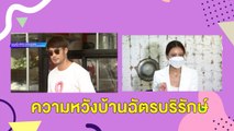 รักยมอมยิ้ม:“แพรวา ณิชาภัทร” ความหวังบ้าน 