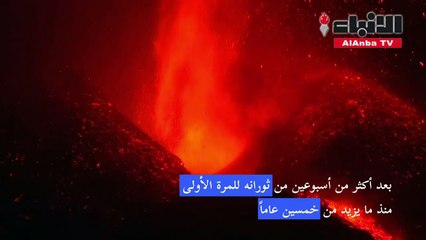 Download Video: بركان كومبري فييخا في الكناري الإسبانية يواصل قذف الحمم