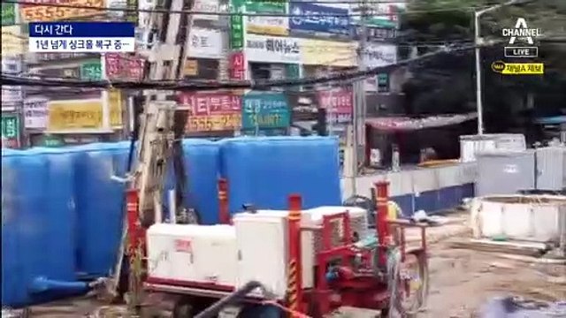 [다시 간다]사실상 맨눈으로 찾는 땅속 싱크홀