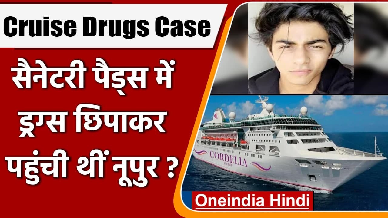 Mumbai Drugs Case: NCB का खुलासा, Nupur Sarika...