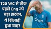 T20 WC 2021: Sam Curran out of england t20 wc team squad after back injury | वनइंडिया हिंदी