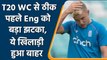 T20 WC 2021: Sam Curran out of england t20 wc team squad after back injury | वनइंडिया हिंदी