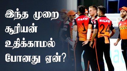 IPL 2021: Reasons Behind SRH's Failure | OneIndia Tamil