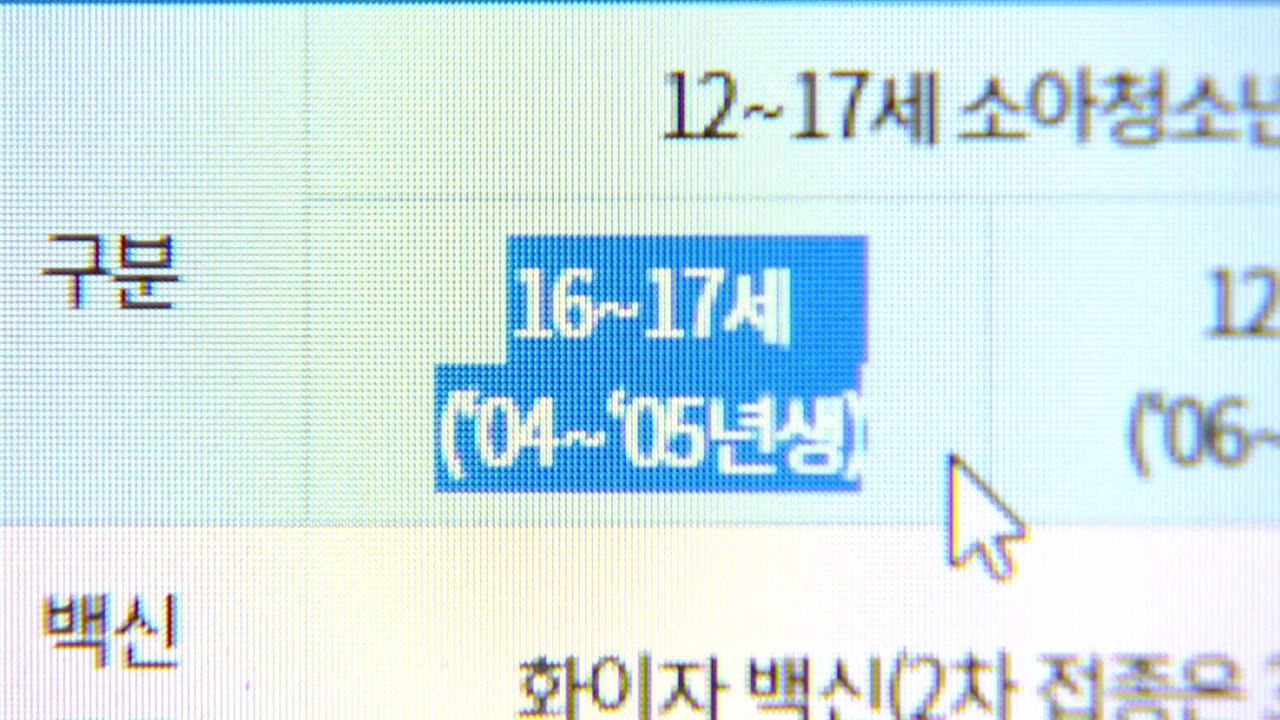 당국 "12∼17세 예약률 공개 여부 교육부와 협의 중" / YTN