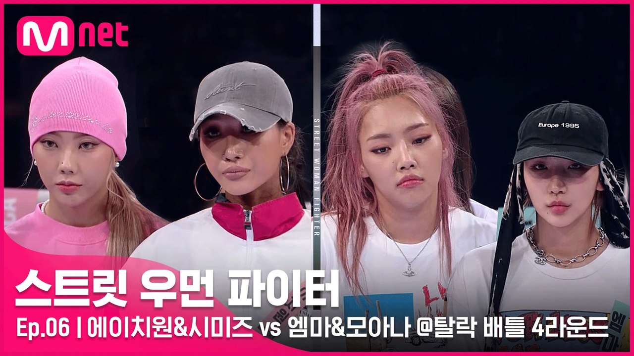 [6회] 쌍둥이처럼 잘 맞는 합! 라치카 에이치원&시미즈 vs 원트 엠마&모아나 @탈...