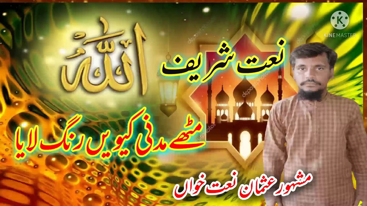 mithe madni kavein rang laya Usman naat khawan