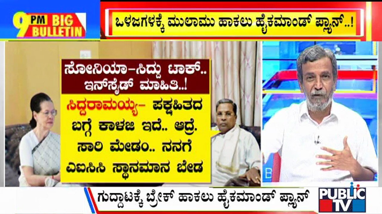 Big Bulletin With HR Ranganath | Siddaramaiah Says He Isn't Interested In National Politics | Oct 5
