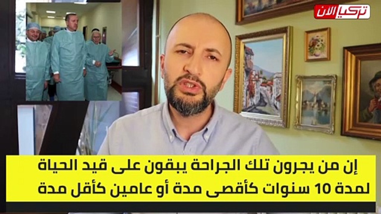 صحفي تركي : أردوغان يحتضر.. وإعلان وفاته مسألة وقت
