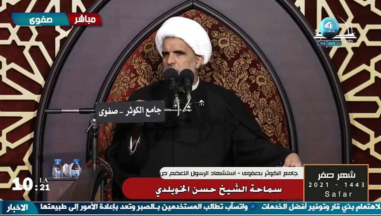 الشيخ حسن الخويلدي - استشهاد النبي محمد صلوات الله عليه ليلة 28 صفر 1443