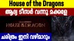 HBO unleashes the teaser of 'House of the Dragon' - Prequel to Game of Thrones | FilmiBeat Malayalam