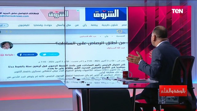 دي مش حرية ده تزييف للتاريخ الديهي يرد بقوة على مقال لعبدالله السناوي بعد حديثه عن الرئيس السادات