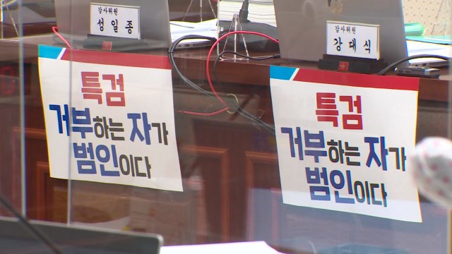 국감, 이틀째에도 줄줄이 파행·정회...대장동 피켓 충돌 / YTN