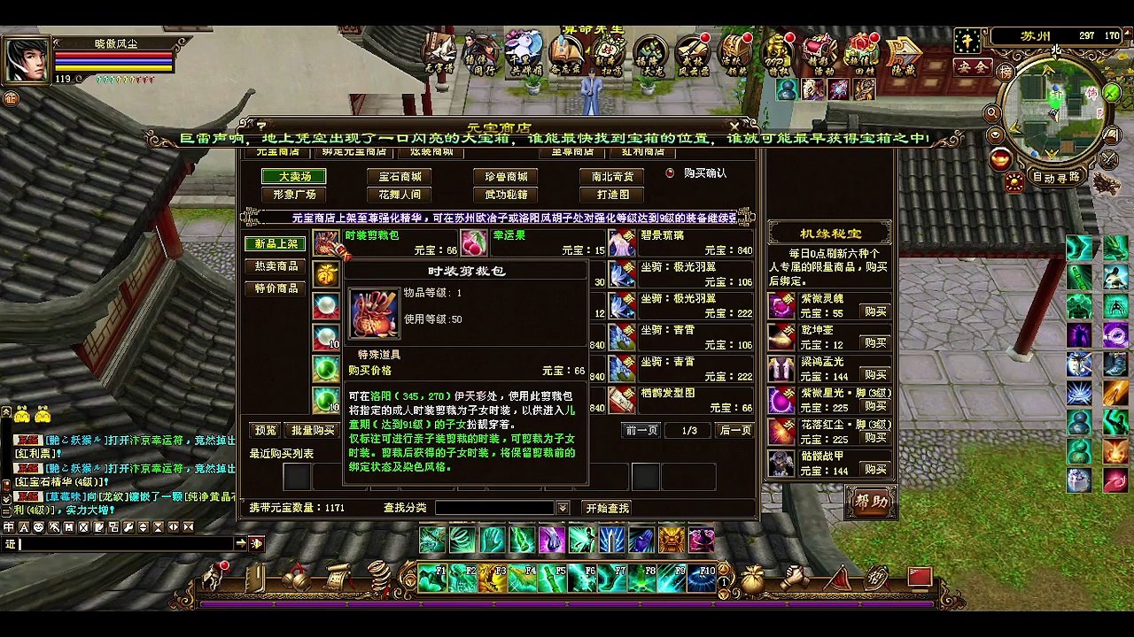 新天龍八部 online game - 天秤座转蛋（重楼腕）＋月白珍珠＋琉璃明珠！