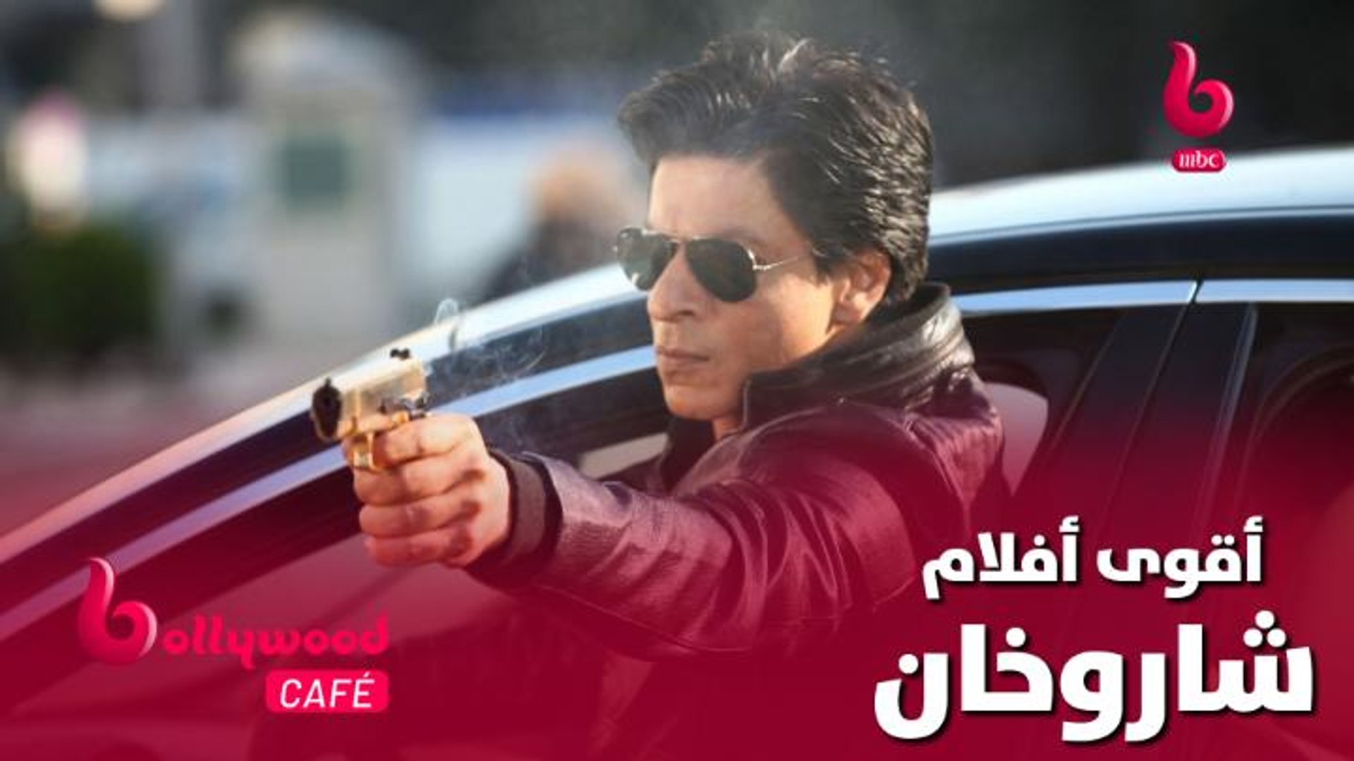⁣أقوى أفلام شاروخان تشاهدونها خلال هذا الأسبوع على #MBCBOLLYWOOD