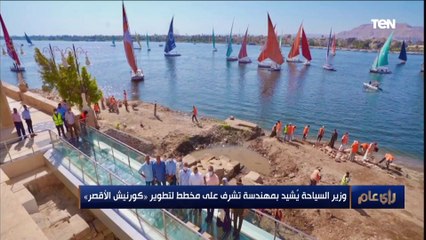 أول مداخلة مع مي السعدي المشرفة على مخطط تطوير الأقصر بعد إشادة وزير السياحة والأثار بها