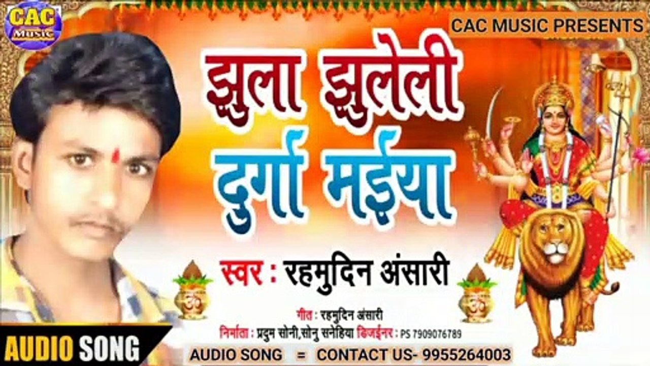 झूला झुलेली दुर्गा माई भोजपुरी भागती गीत | Rahmu Din Ansari New Song | Jhula Jhuleli Durga Maai 2021
