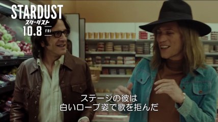 映画『スターダスト』本編映像