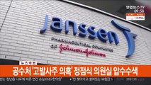 얀센 부스터샷·AZ 예방용 치료제 FDA 승인신청