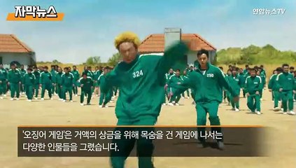 [자막뉴스] 전 세계 강타한 '오징어게임'…시즌2 구상 밝힌 황동혁 감독 인터뷰