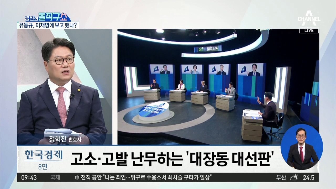 이재명, 대장동 사업 보고 받았나