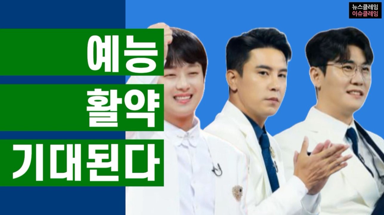영탁·장민호·이찬원, 눈에 띄는 예능 행보