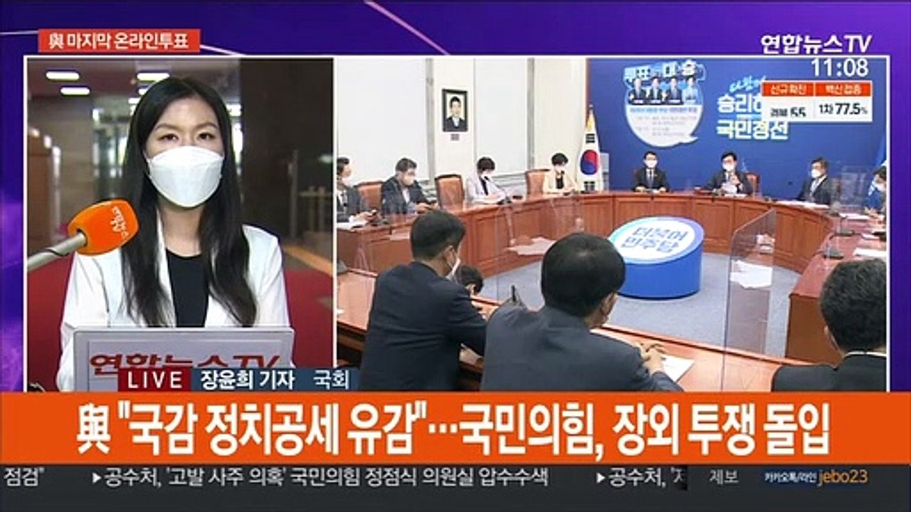 국정감사 사흘째…시작부터 '대장동 사태' 공방