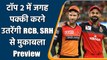 IPL 2021 RCB vs SRH: Virat Kohli- Williamson होंगे आमने-सामने, RCB की नजर टॉप 2 पर  | वनइंडिया हिंदी