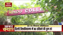 क्या UP और Bihar के बच्चों के लिए दूर है Delhi University, 100% निकला Cut Off