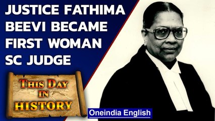 M Fathima Beevi became the first woman SC judge in India in 1989 | Oct 5 History | Oneindia News