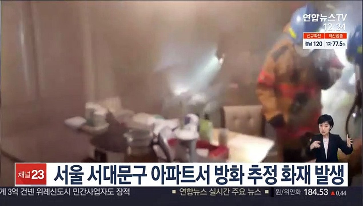 서울 서대문구 아파트서 방화 추정 화재 발생