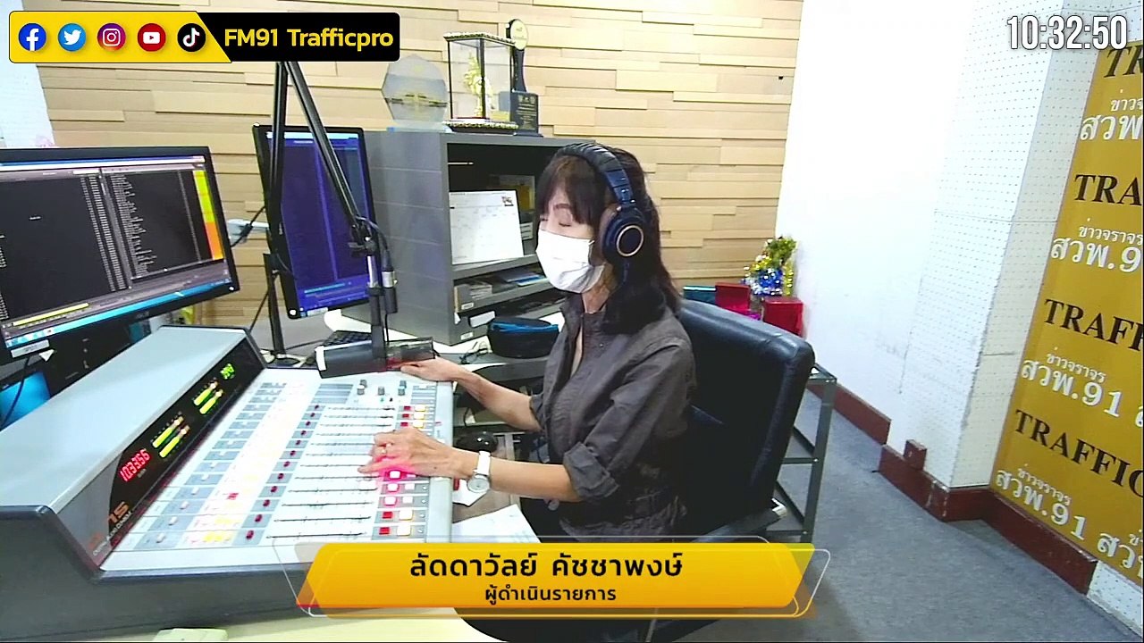 ไขข้อข้องใจ กับ นิติเวชกับการออกใบรับรองการตาย : FM91 ก้าวทันโรคกับแพทยสภา : 7 กันยายน 2564