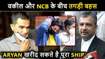 Aryan Khan को Drugs बेचने की जरुरत नहीं, खरीद सकते है पूरा Ship | Maneshinde Appeal's to NCB