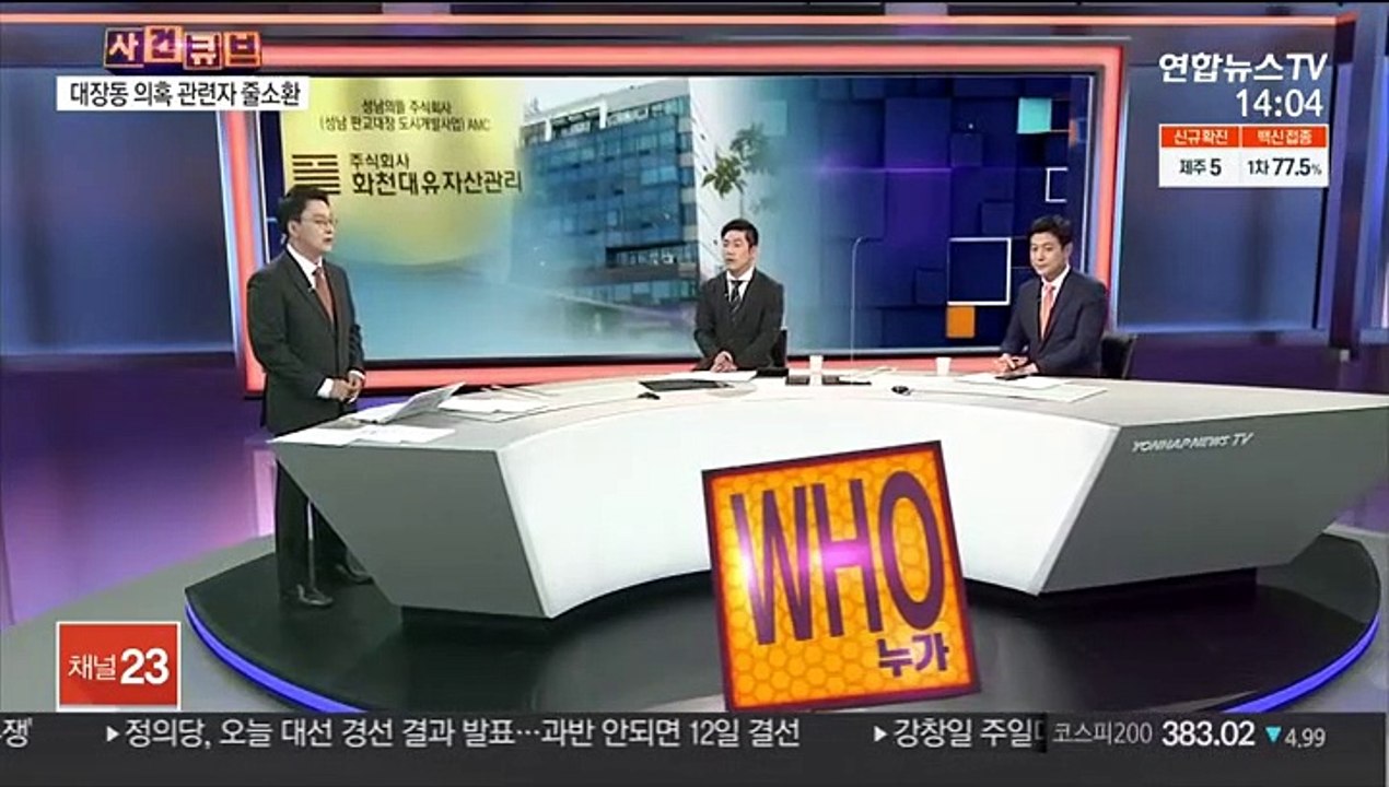 [사건큐브] 대장동 의혹 관련자 줄소환…자금흐름 규명 주목