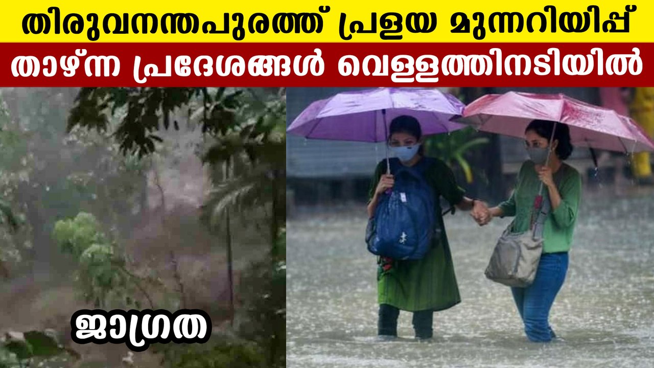 Flood alert in Trivandrum
