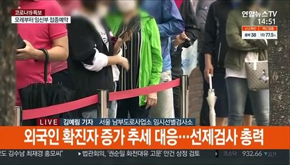 "검사·접종 한곳에서"…외국인 방역대책 총력