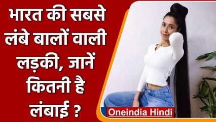 Mumbai की Akanksha Yadav से मिलिए, भारत की सबसे लम्बे बालों वाली लड़की | वनइंडिया हिंदी