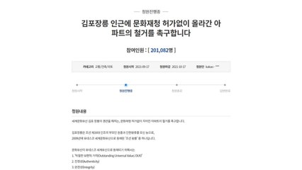 "왕릉 옆 무허가 아파트 철거해달라"...청원 20만 명 동의 / YTN