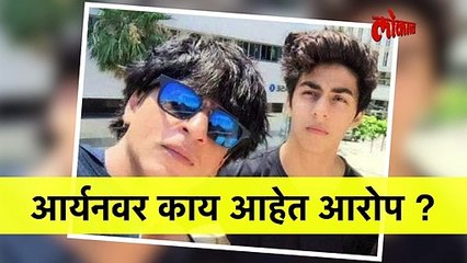 ड्रग्सबद्दल कायदा काय सांगतो आर्यनला शिक्षा होईल का ?1