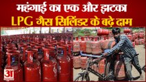 महंगाई का एक और झटका, फिर बढ़े LPG गैस सिलेंडर के दाम | LPG Cylinder New Price