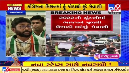 2022ની ચૂંટણીમાં ભાજપાને મૂળથી ઉખાડી દઈશું _ Independent MLA Jignesh Mewani _ Tv9GujaratiNews