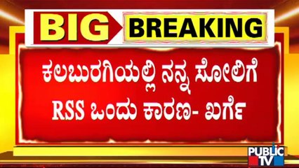 RSS Is One Of The Reasons For My Defeat In Kalaburagi: Mallikarjun Kharge