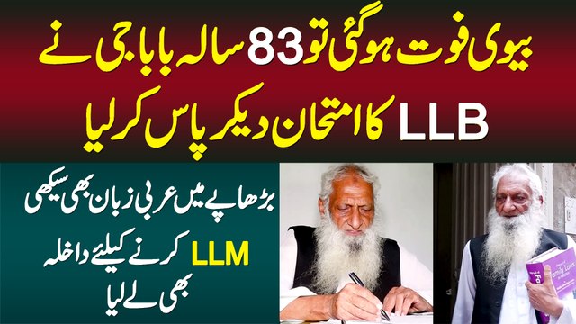 Biwi Ki Wafat Ke Baad 83 Sala Bazurg Ne LLB Exam Pass Kar Lia - LLM Ke Liye Admission Bhi Le Lia