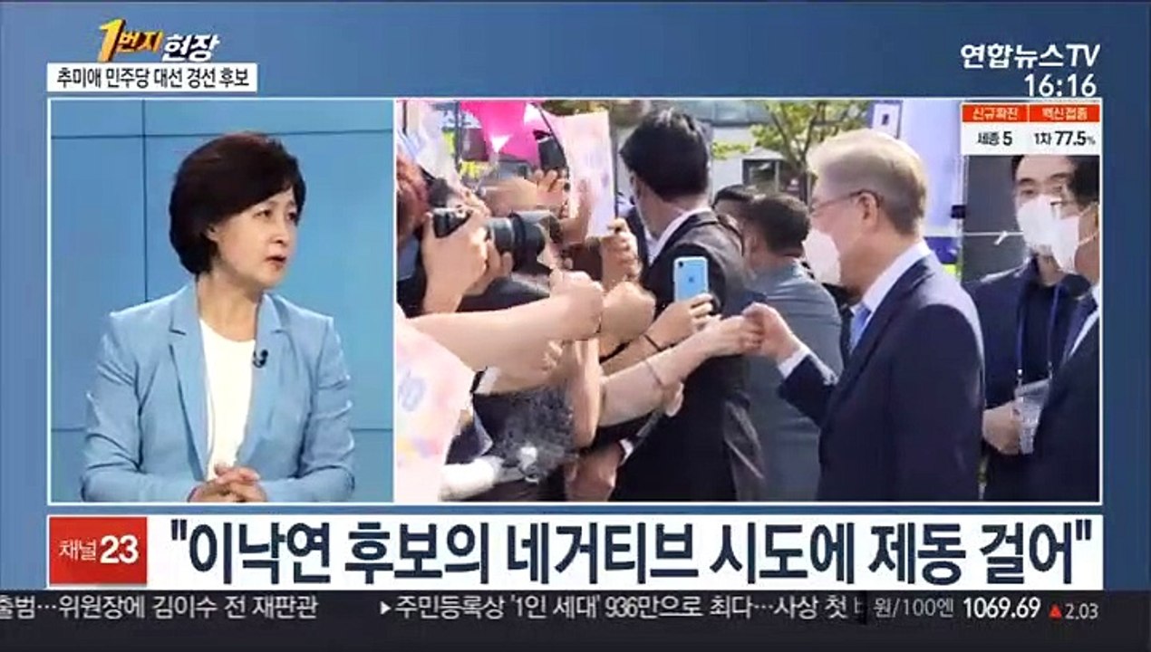 [1번지현장] '개혁명장' 추미애 민주당 대선 경선 후보에게 듣는다