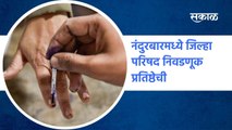 Nandurbar ZP Election Updates | नंदुरबारमध्ये जिल्हा परिषद निवडणूक प्रतिष्ठेची, पाहा अपडेट्स
