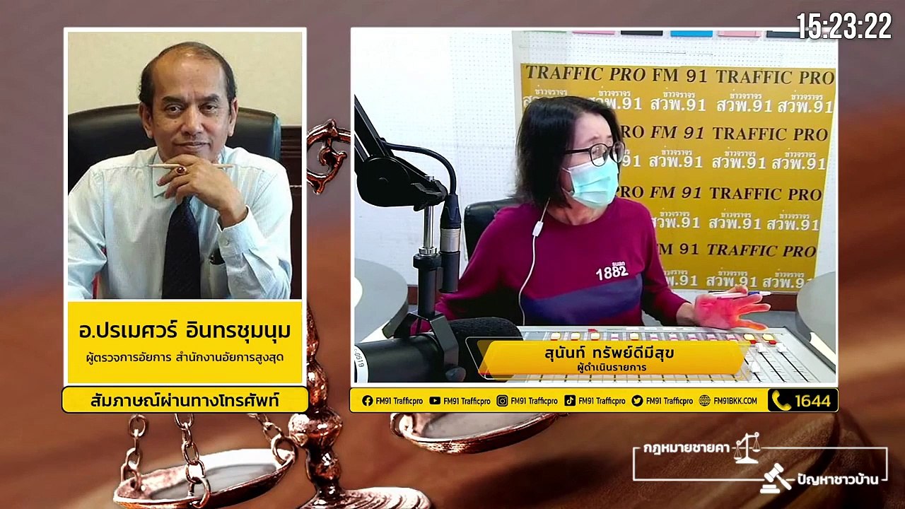 ประมูลทะเบียนรถ : กฎหมายชายคา ปัญหาชาวบ้าน โดย สำนักงานอัยการสูงสุด : 8 กันยายน 2564